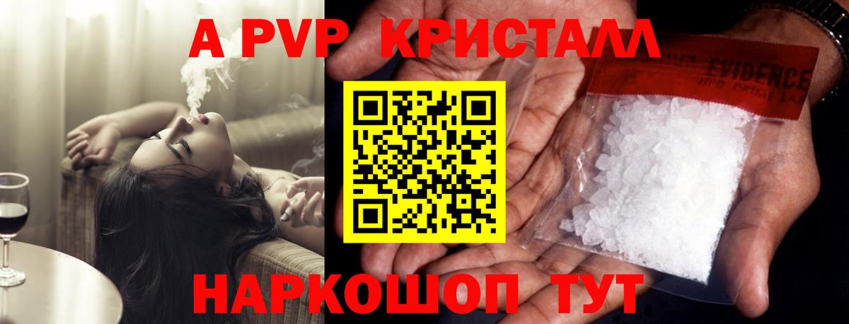 APVP кристаллы  Alfa_PVP VHQ  Вход с VPN  APVP VHQ  Кисловодск 