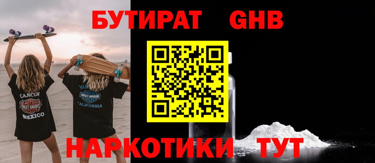 Бутират жидкий экстази  Вход с VPN  БУТИРАТ  Кисловодск 