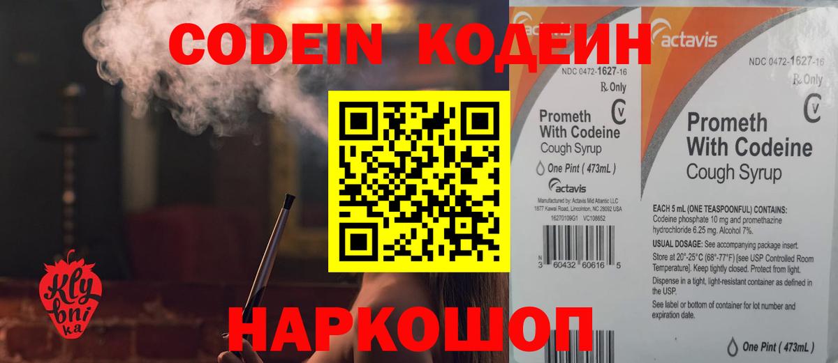 Кодеин напиток Lean (лин) Кисловодск