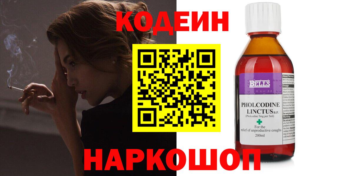 Codein напиток Lean (лин)  Вход с VPN  Codein напиток Lean (лин)  Кисловодск 