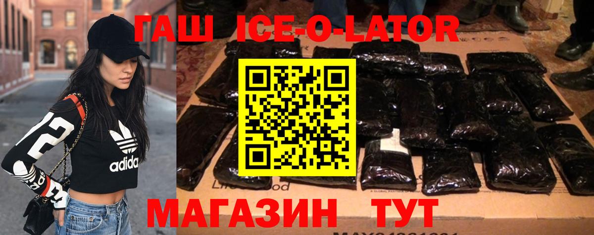 ГАШ хэш Кисловодск