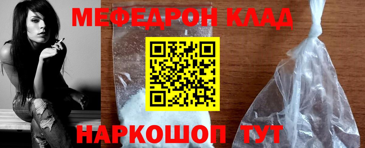 Мефедрон Кисловодск