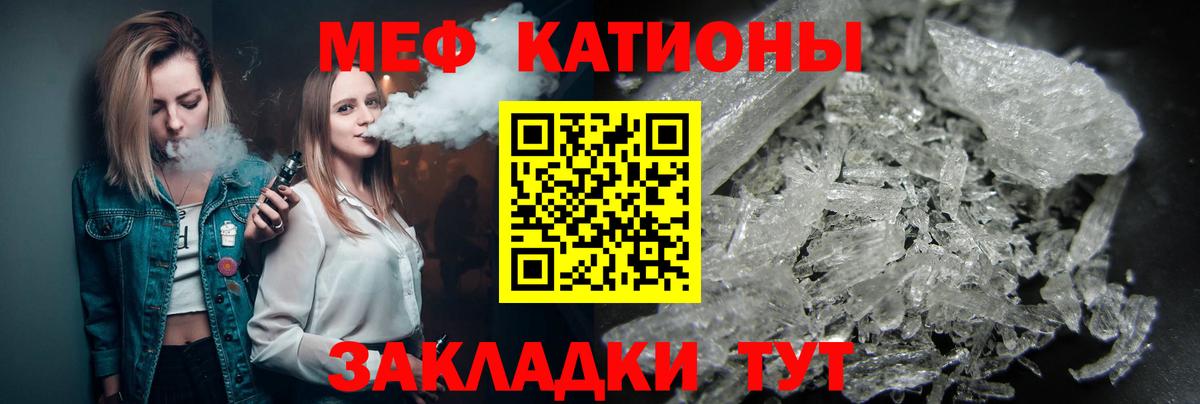 МЕФ мука  МЯУ-МЯУ кристаллы  Кисловодск  Вход с VPN 
