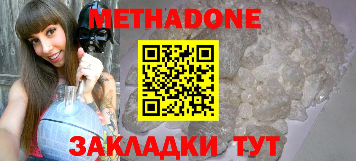 Кисловодск  МЕТАДОН мёд  МЕТАДОН methadone  Вход с VPN 